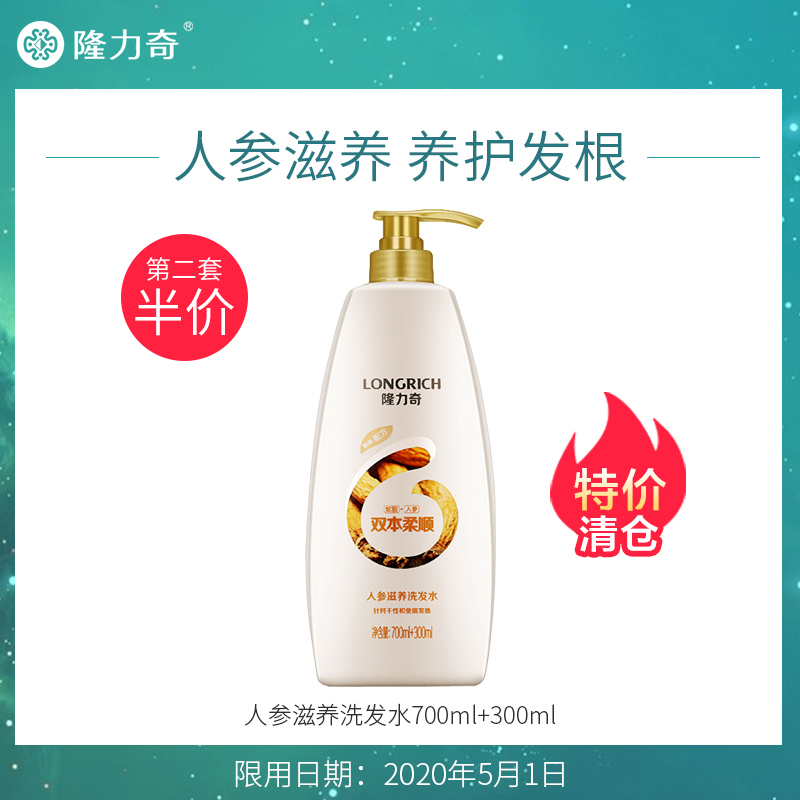 隆力奇人参滋养洗发水露精1L家庭装女士损伤修护强韧发芯洗头膏在类目 洗护清洁剂/卫生巾/纸/香薰, 洗发沐浴/个人清洁, 头发清洁/护理/造型, 洗发水中 - 来自Buy2taobao.com提供专业的淘宝代购服务