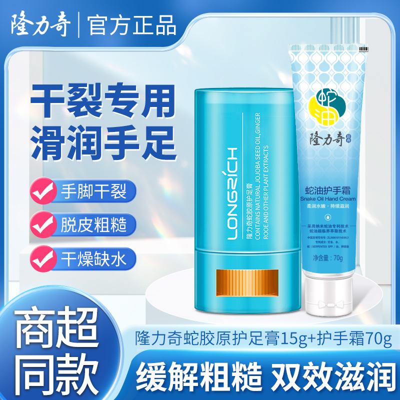 隆力奇护足棒防干裂滋润