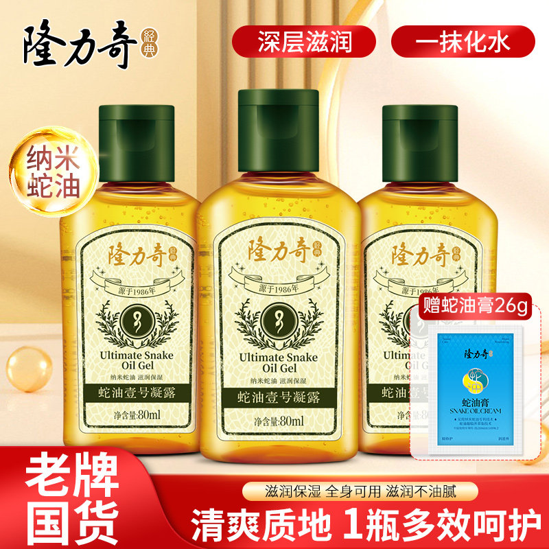 隆力奇壹号蛇油凝露身体乳甘油保湿滋润补水保护皮肤干燥官方正品,洗护清洁剂/卫生巾/纸/香薰,身体乳液,淘宝优惠券,粉丝福利购,淘宝优惠卷