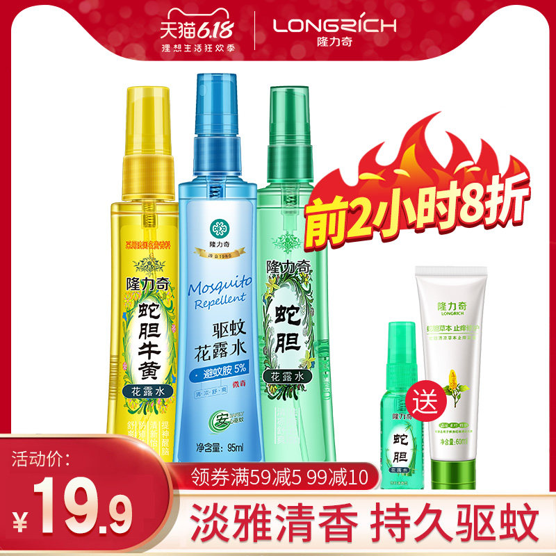 隆力奇蛇胆牛黄驱蚊花露水清香型香水防蚊液持久花香夏季止痒喷雾