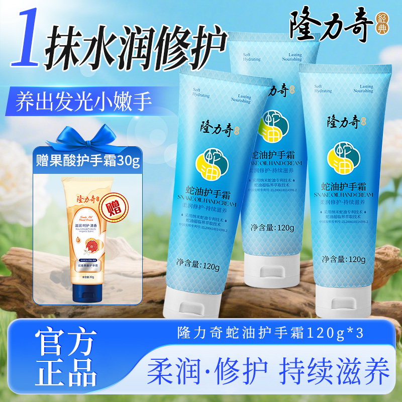 隆力奇蛇油护手霜补水保湿不油腻男女通用秋冬季滋润干裂官方正品