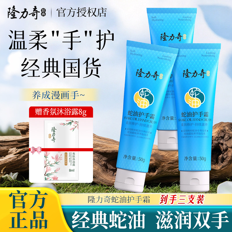 隆力奇蛇油果酸护手霜官方旗舰店正品保湿补水滋润防干裂老牌国货
