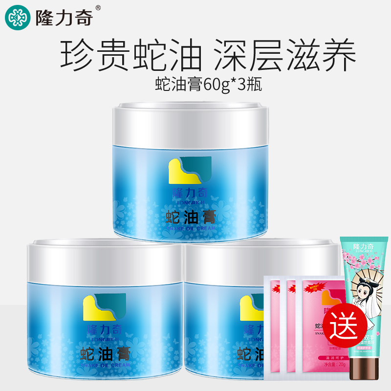 隆力奇蛇油膏保湿嫩肤愈脚后跟部手足干裂口旗舰店官网防裂护手霜