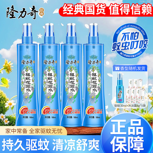 隆力奇驱蚊花露水夏季喷雾防蚊不叮咬持久清香型驱蚊水大瓶实惠装