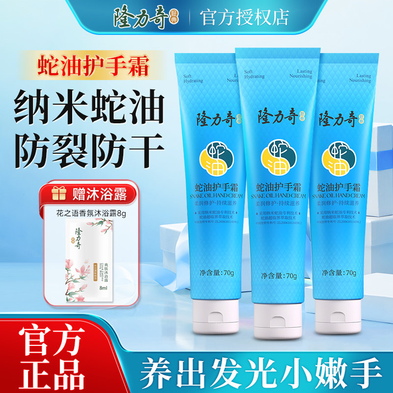 隆力奇蛇油护手霜滋润呵护清香护手保湿补水男女官方正品秋冬适用