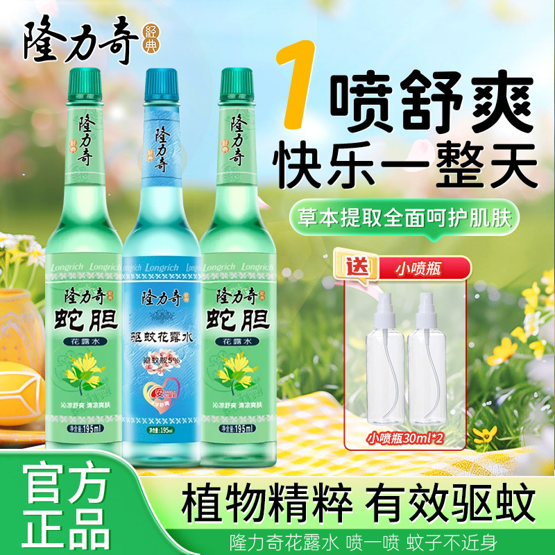 隆力奇驱蚊蛇胆花露水夏季止痒防蚊老式经典款大玻璃瓶装实惠正品