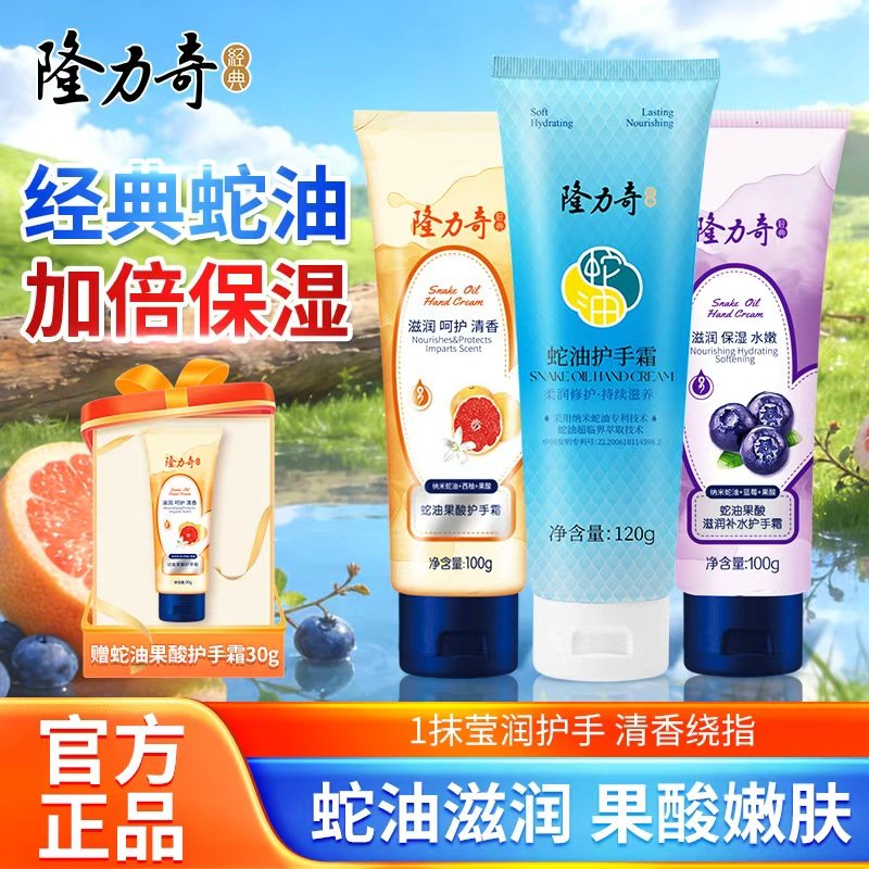 隆力奇蛇油西柚蓝莓护手霜男女士滋润保湿补水防干裂老牌国货正品