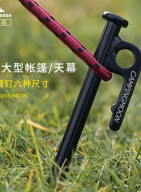 柯曼S45C碳钢户外沙滩帐篷钉天幕防风绳固定地钉营钉加粗大棚地桩