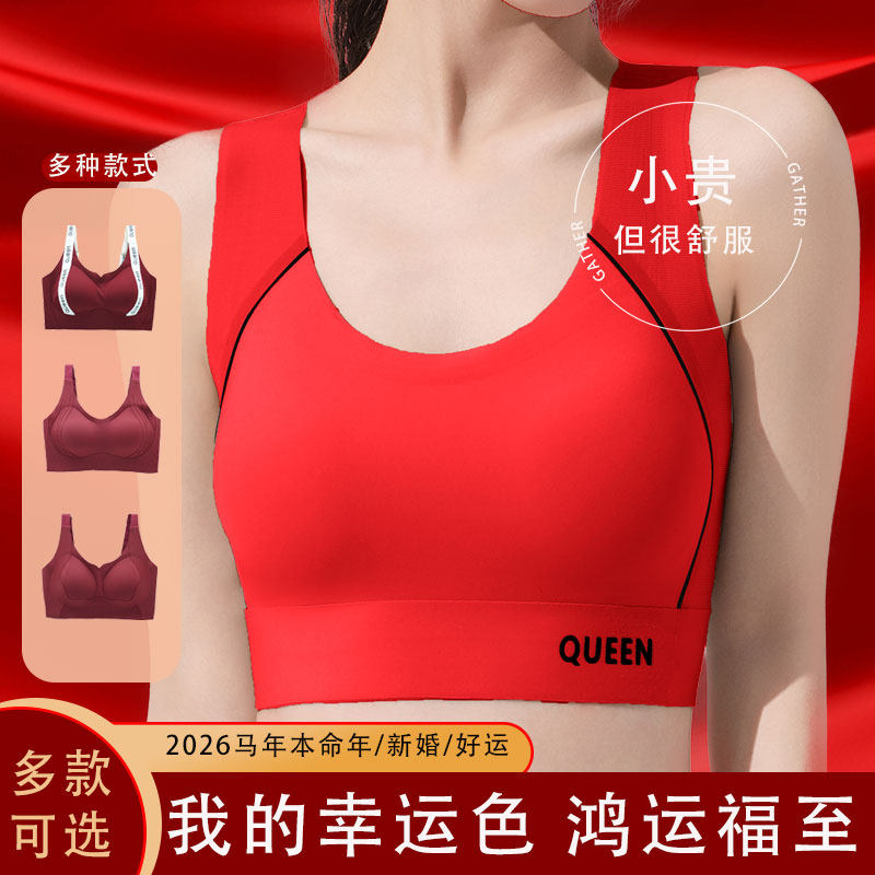 内衣女大码无痕本命年新婚薄款运动调整型聚拢过年大红无钢圈胸罩