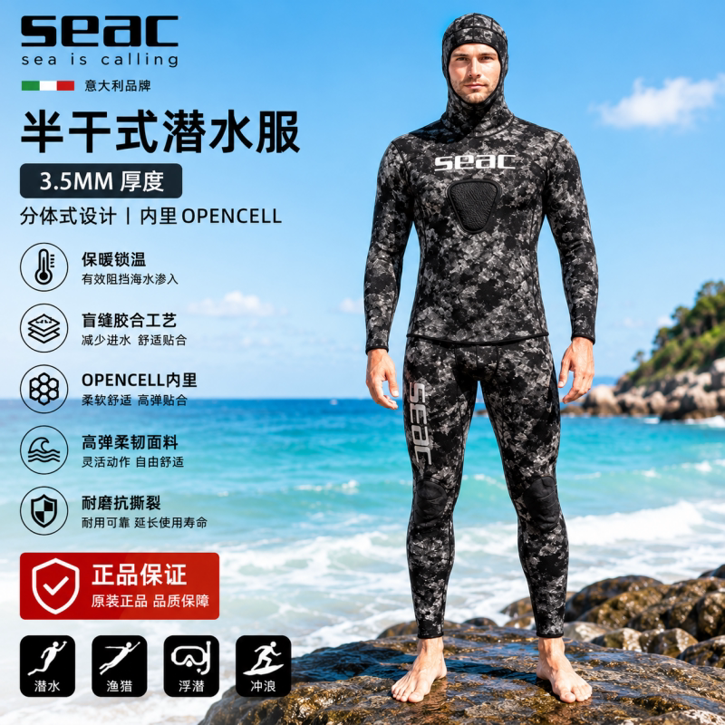 意大利seac潜水服猎鱼服3.5mm户外迷彩伪装带帽保暖半干式肉身
