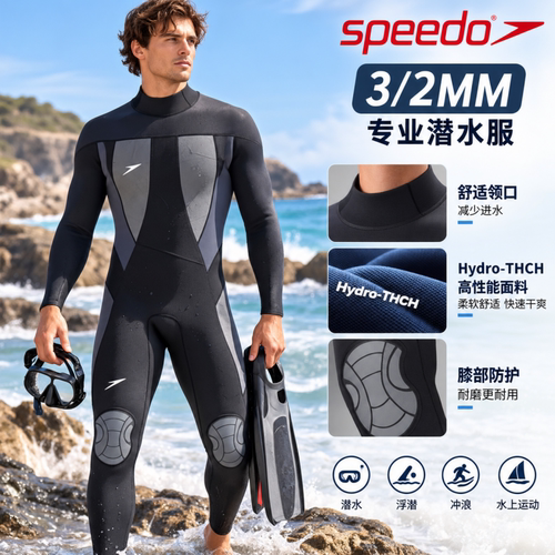 Speedo潜水服男款连体3/2mm防寒保暖高弹潜水冲浪水翼桨板摩托艇