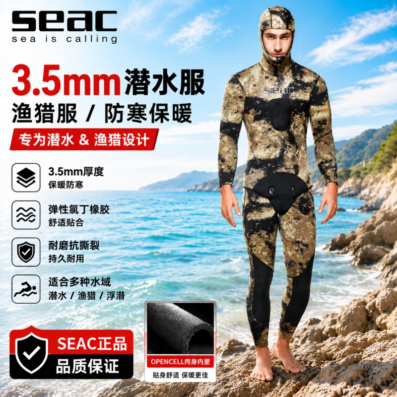意大利seac潜水服猎鱼服3.5mm户外迷彩防寒保暖半干式水肺潜水服