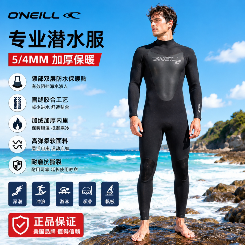 奥泥尔ONeill冲浪服潜水服湿衣5/4mm加厚防寒保暖潜水服背拉链男