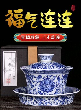 景德镇陶瓷仿古泥福气连连青花缠枝莲三才盖碗可悬停防烫手泡茶碗