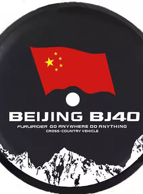 24-25款北京BJ40备胎罩刀锋英雄城市猎人环塔BJ40E增程魔核备胎罩