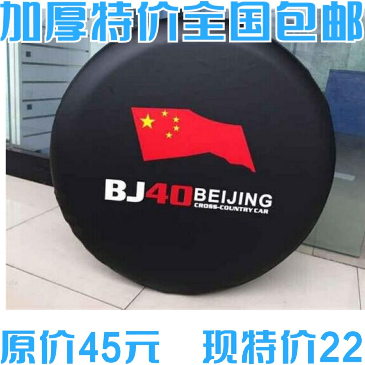 包邮加厚北京汽车B40BJ40 bj40plus备胎罩 专用轮胎罩 仿皮外饰 汽车零部件/养护/美容/维保 备胎罩 原图主图