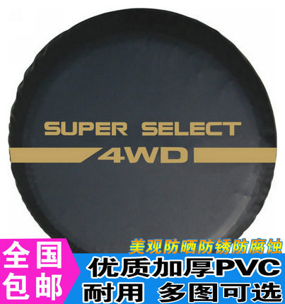 加厚三菱越野备胎罩猎豹 吉普 V73 V71 V32 V33帕杰罗汽车轮胎套
