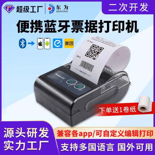东为58HB6H热敏打印机便携式蓝牙安卓苹果英文外卖58mm小票据打印