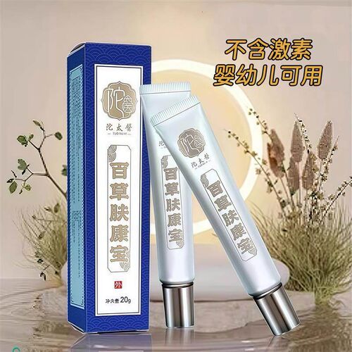 陀太医百草肤康宝苗方草本植萃温和蚊虫止滋问题修覆多种皮肤xxx