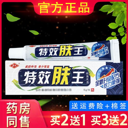 灵芙特效肤王抑菌乳膏正品皮肤外用草本软膏