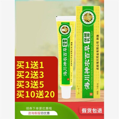 扶氏堂 海川神农百草膏抑菌乳膏 小神农一代乳膏 神龙百草膏软膏