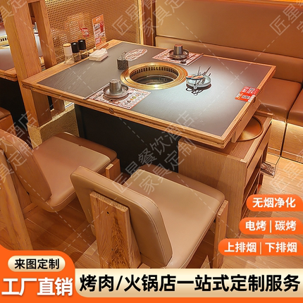 火烧石实木无烟下排风烤肉桌商用电碳三出山梅果山野风火锅餐桌椅