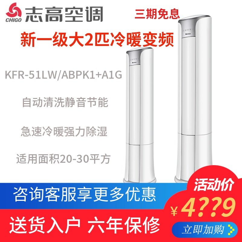 志高KFR-51LW/ABPK1+A1G大2匹p新一级冷暖变频圆柱式柜机客厅空调|ruв категории большой бытовой техники, кондиционер - от Buy2taobao.com для оказания профессиональной услуги покупки агента Taobao