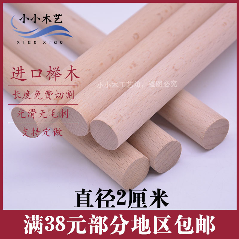 木棒圆木棒2cm圆木棍开肩挂画