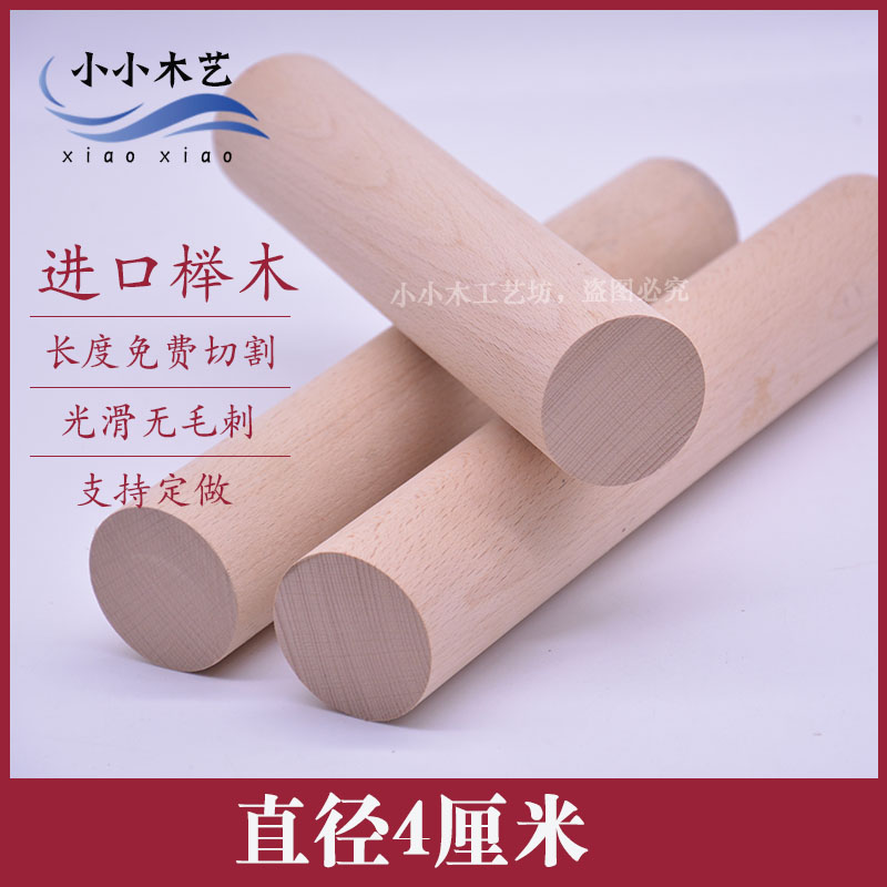 进口圆棍圆棒4cm圆木棍 圆木棒40mm木棍木棒实木大号粗圆柱圆木条