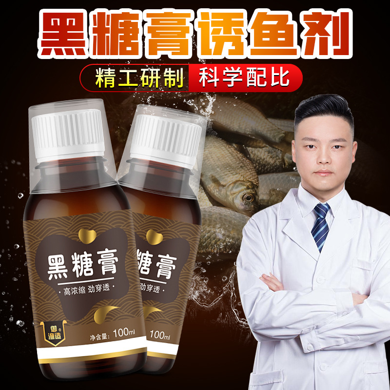 浓缩黑糖膏钓鱼小药诱鱼剂甜香鲫