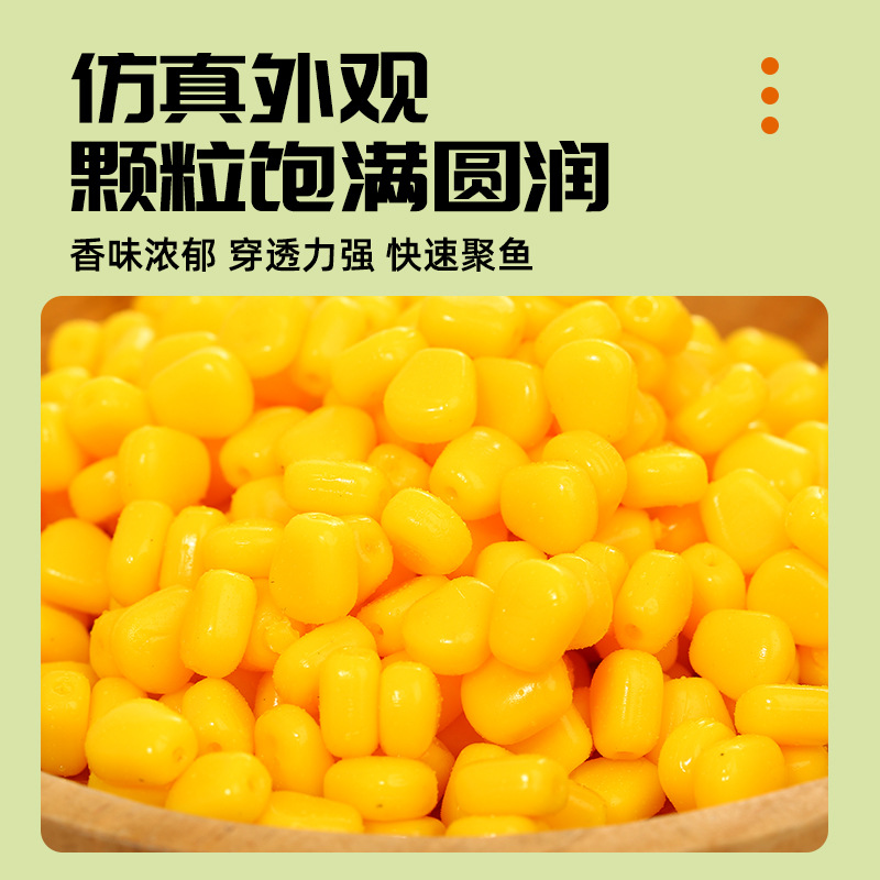 国之良仿真玉米黑坑野钓颗粒假饵