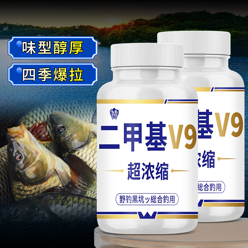 V9钓鱼添加剂粉末垂钓诱食开口多