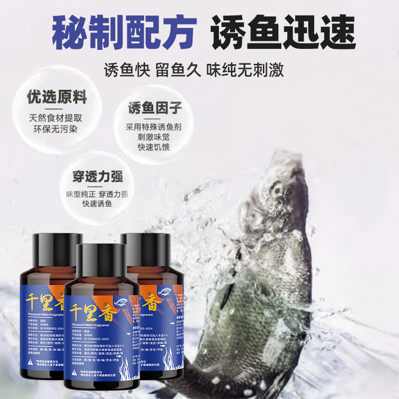 国之良高浓度千里香钓鱼诱鱼剂野