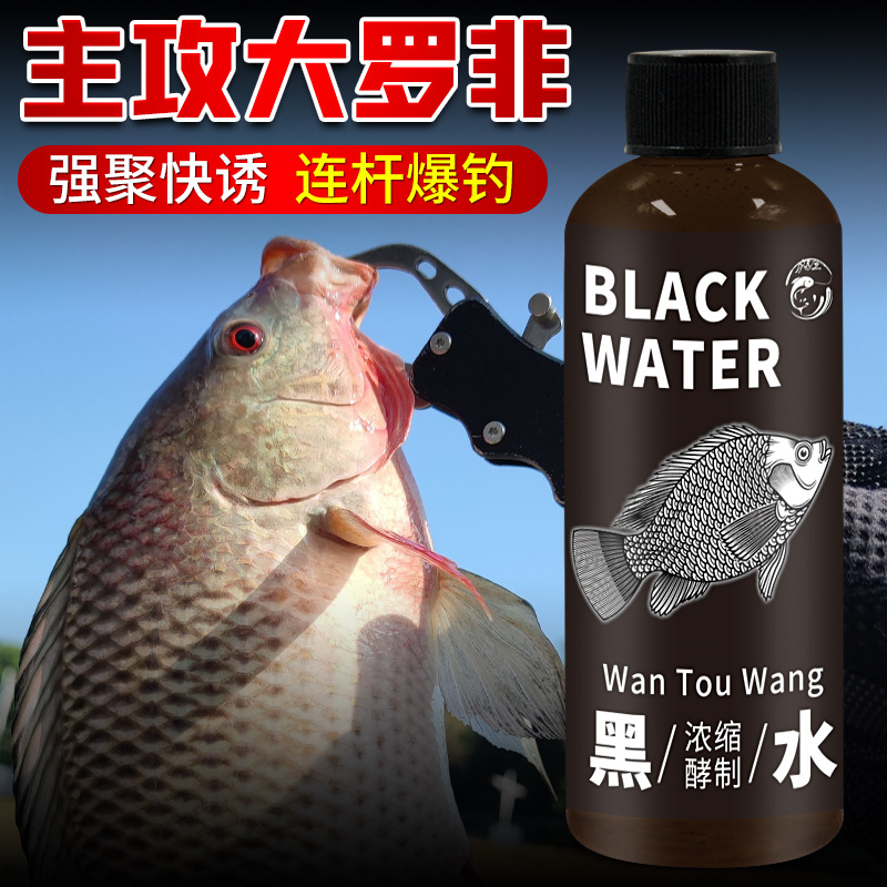 罗非黑水钓鱼小药酒肝狂拉非野钓