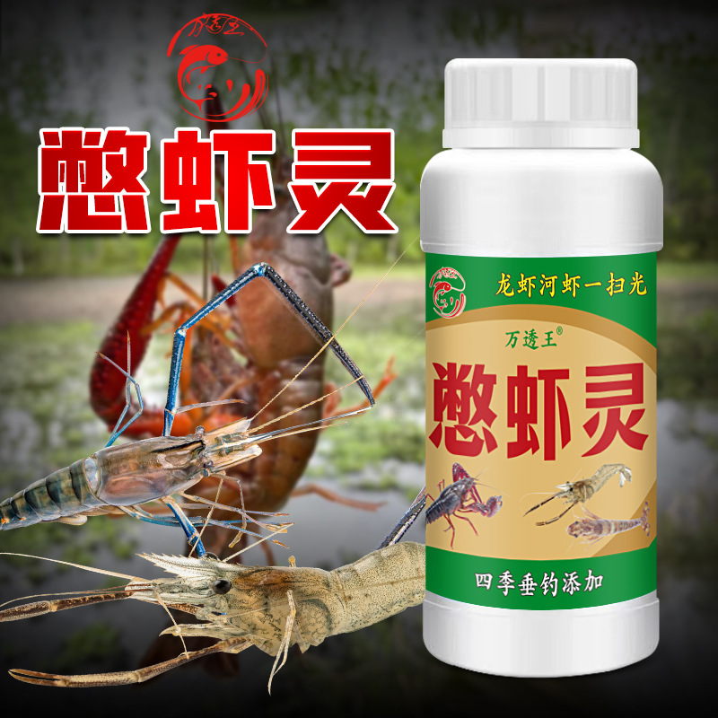 憋虾灵龙虾河虾钓鱼小药虾药上岸