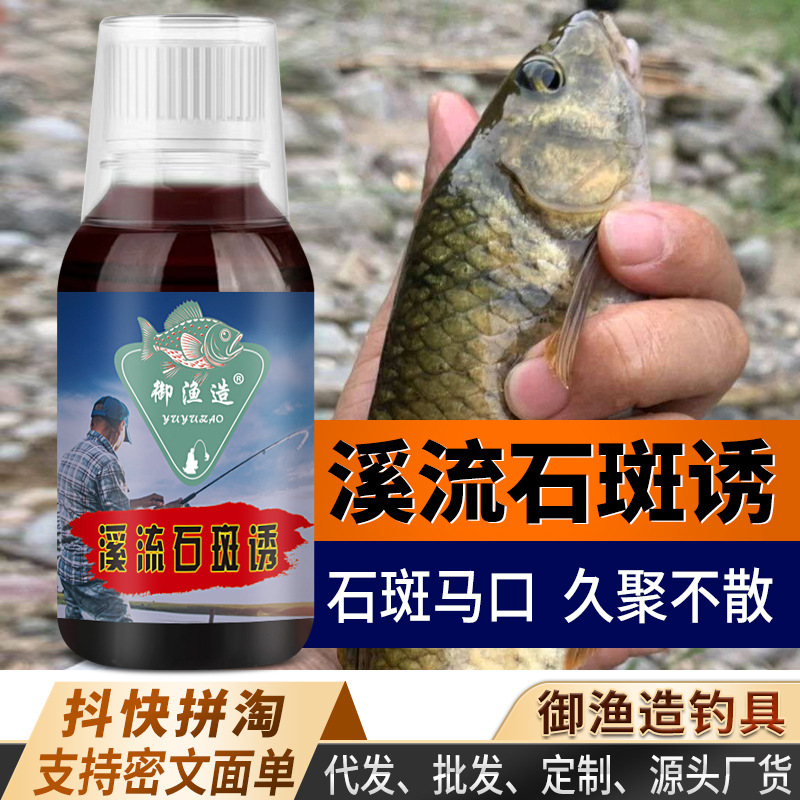 溪流石斑诱钓鱼小药马口溪石斑饵
