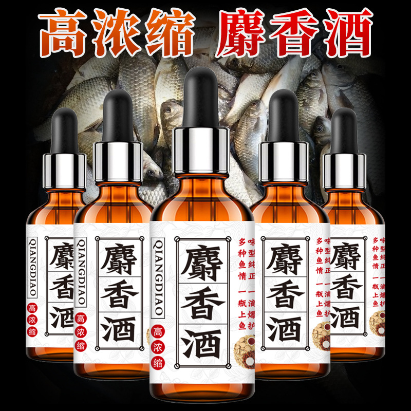 麝香酒高纯浓缩钓鱼小药中药酒鲫