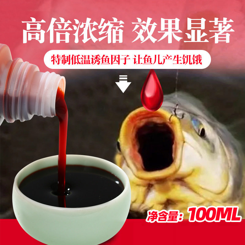 钓鱼小药蚯蚓红虫原浆诱鱼添加剂