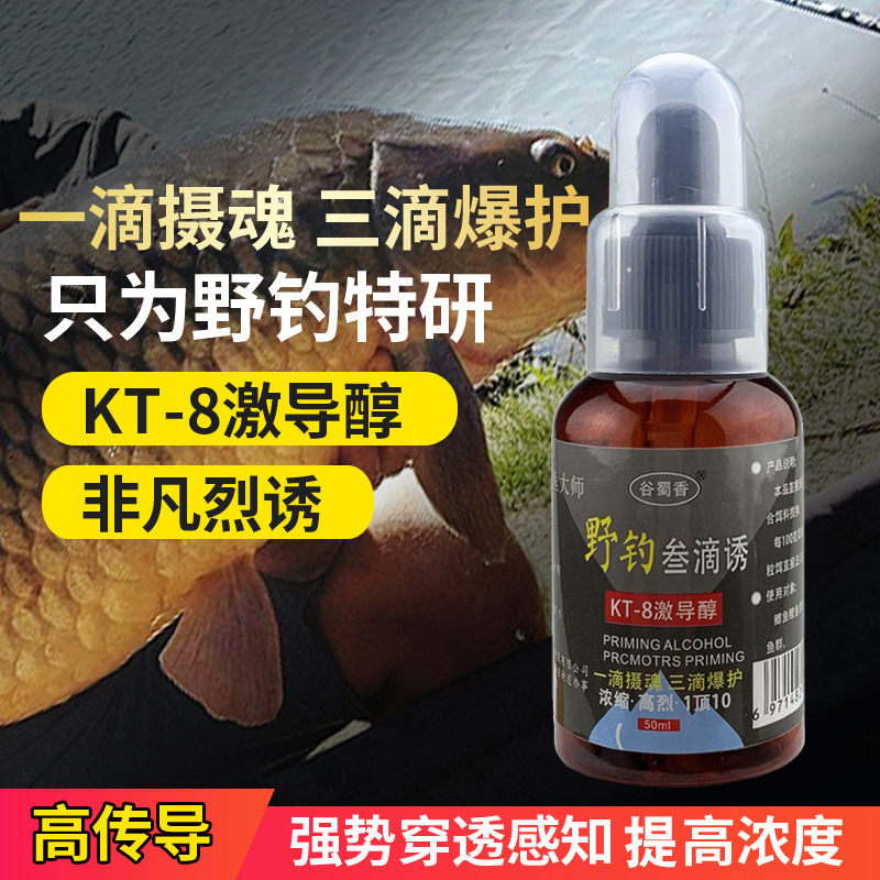 谷蜀香叁滴诱钓鱼饵料添加剂小药