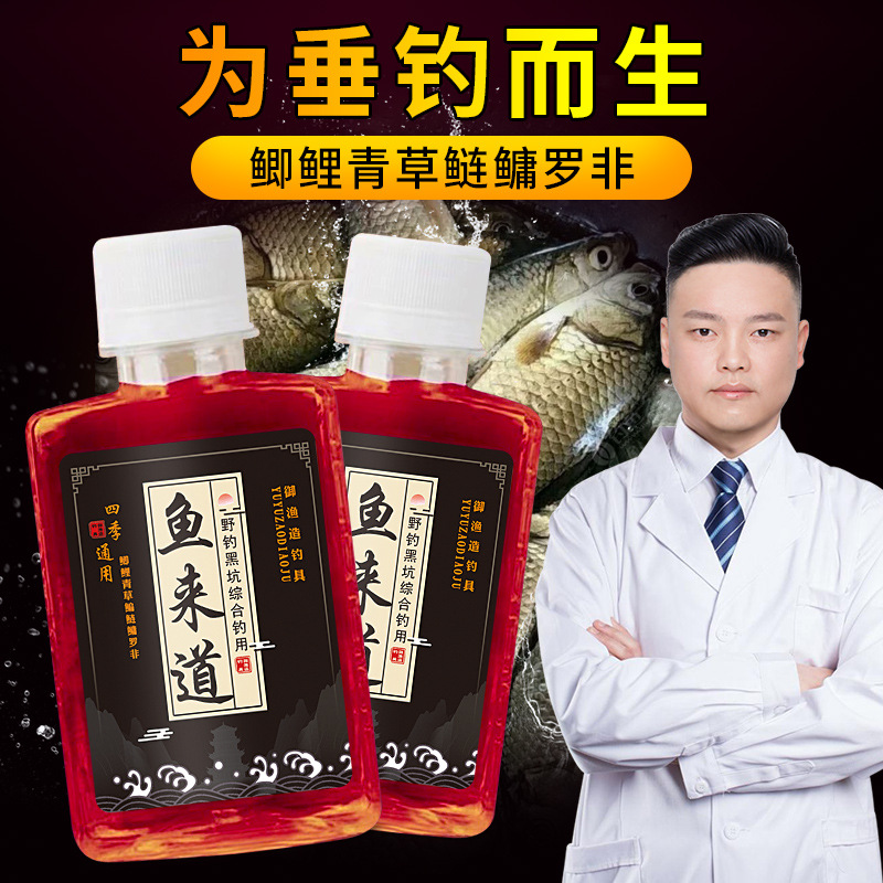 鱼来道钓鱼小药水垂钓鲫鲤青草鲢