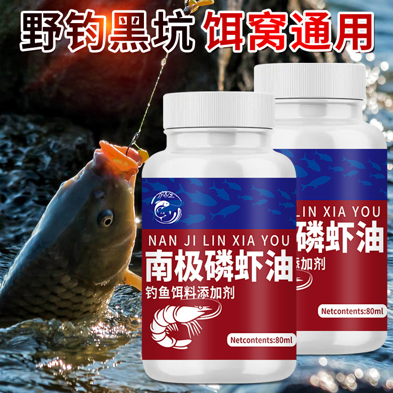 南极磷虾油腥香黑坑野钓鲫鲤鲢鳙