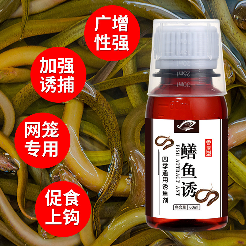 抓黄鳝小药黄鳝诱饵鳝鱼诱食剂腥