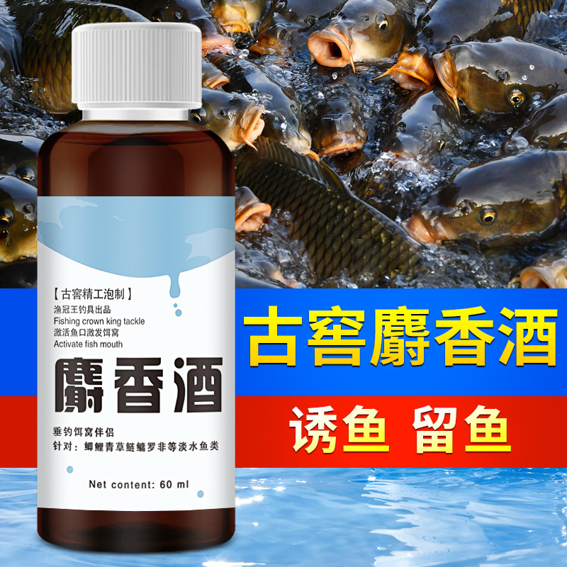 窖藏麝香酒泡制古法野钓黑坑诱钓