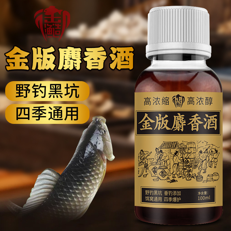 高浓度中药麝香酒春秋诱鱼食开口