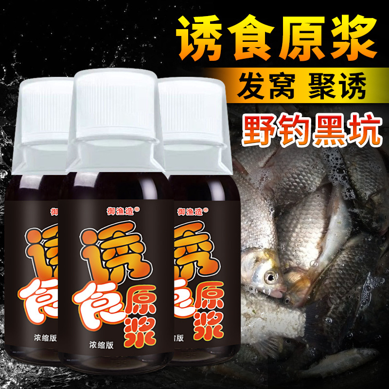 垂钓诱食原浆钓鱼小药煤球鲫鲤青