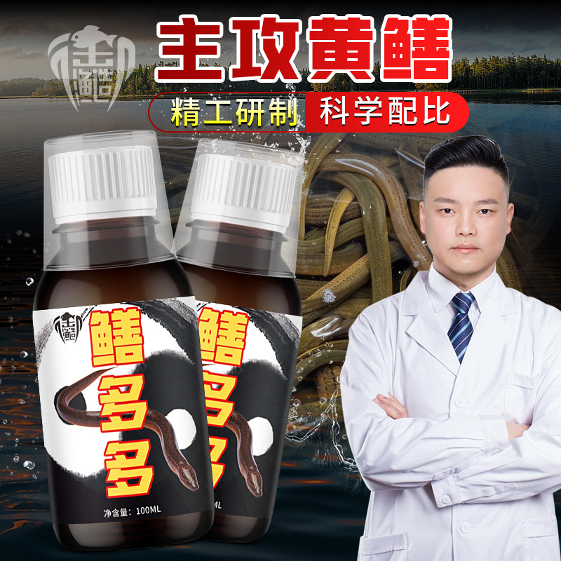 鳝多多黄鳝泥鳅龙虾腥臭味添加剂