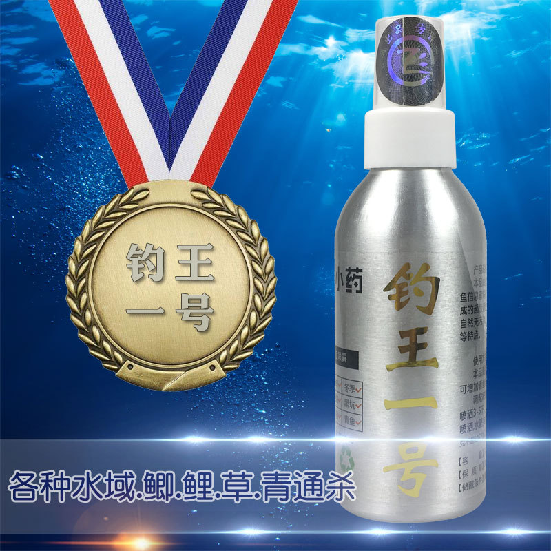 钓王一号喷雾钓鱼小药诱鱼剂添加