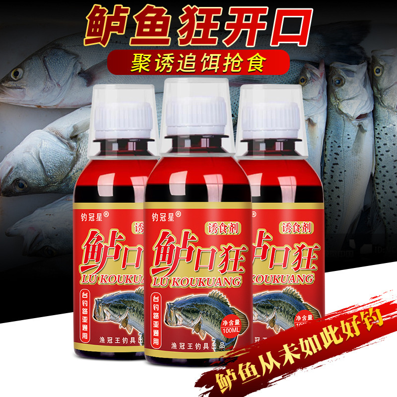 鲈口狂鱼诱食剂淡海水鱼鳜黑鲷伴