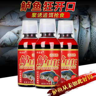 鲈口狂鱼诱食剂淡海水鱼鳜黑鲷伴侣假饵鱼饵窝料路亚台钓鱼小药水