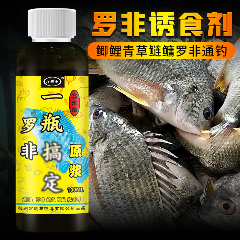 罗非原浆一瓶野钓黑坑搞水库定钓